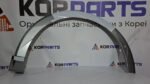 Накладка переднього правого крила Hyundai IONIQ 5 87712GI110YEV